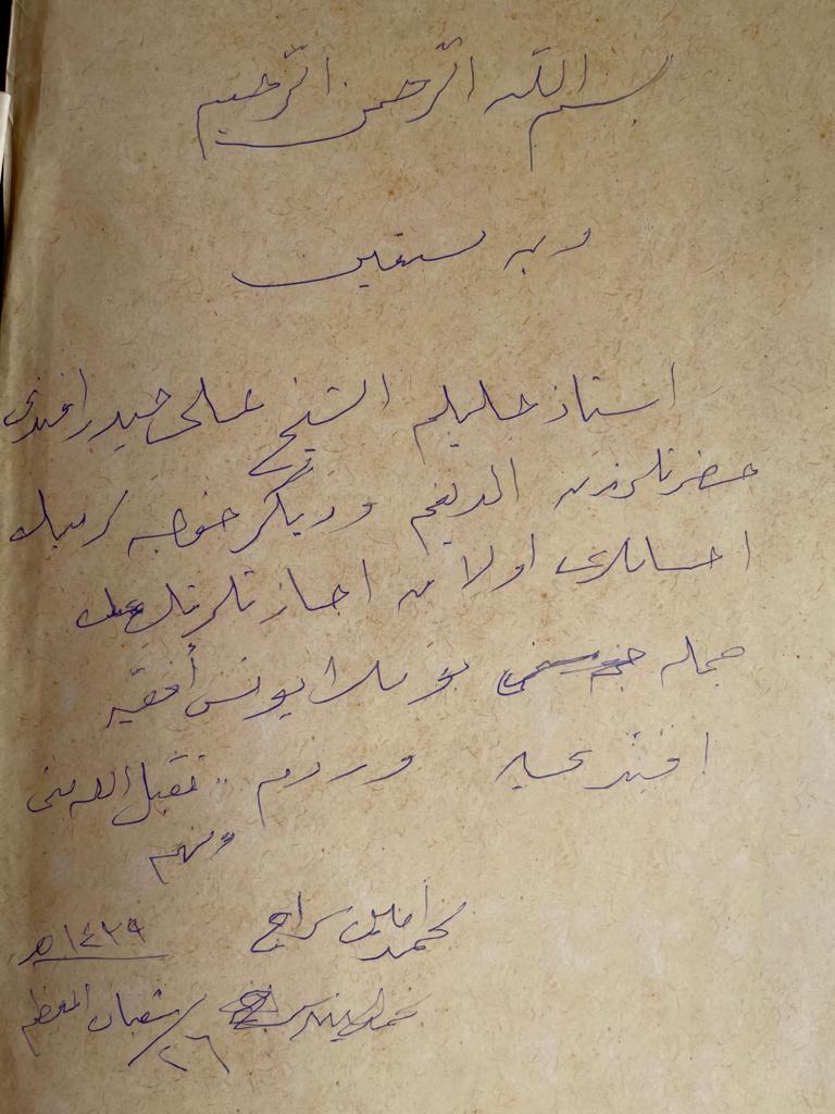 Muhammed Emin Saraç Hocamızın yazdıkları icazet: "Bismillâhirrahmânirrahîm. Üstâd-ı celîlim Eş-Şeyh Ali Haydar Efendi Hazretlerinden aldığım ve diğer hocalarımın ihsanları olan icazetlerin cümlesini bu molla Yunus Efendiye verdim. Tekabbelallâhu minnâ ve minhum. Muhammed Emin Saraç — Şâbânü'l-Muazzam 26, 1429 (Milâdî 2008)".